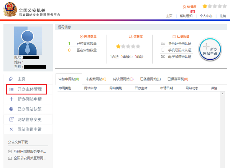 开办主体管理