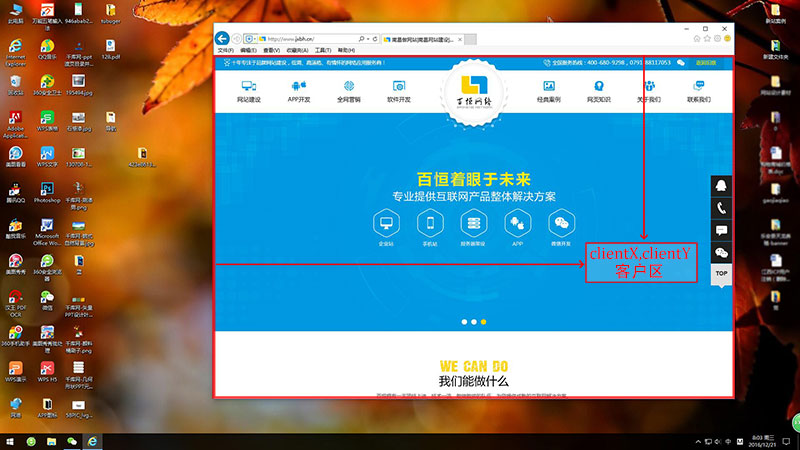 clientX,clientY客户区