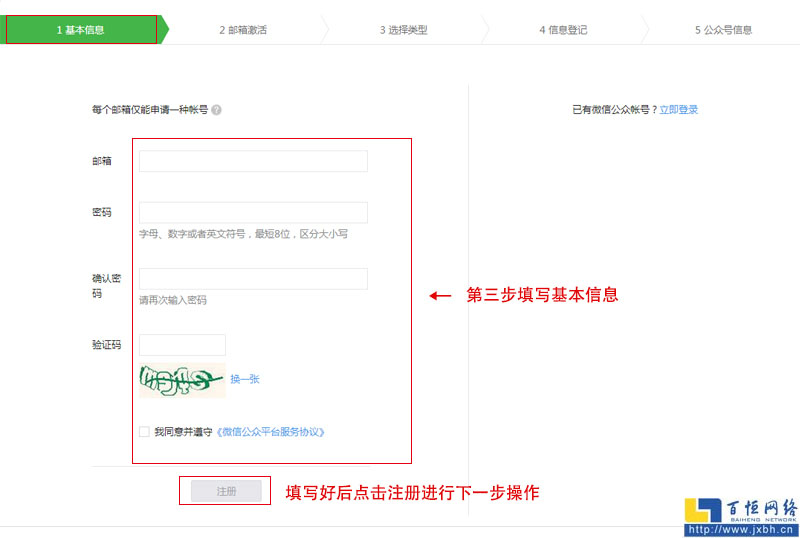 填写基本信息及设置登陆账号和密码
