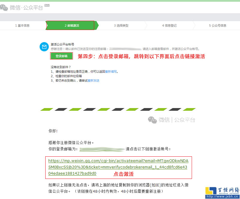 邮箱激活