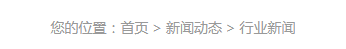 面包屑导航
