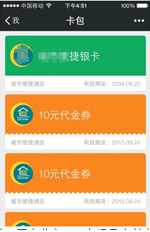 宾馆酒店APP开发方案-红包优惠