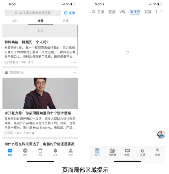 5000字超详细总结APP加载设计-页面局部区域提示