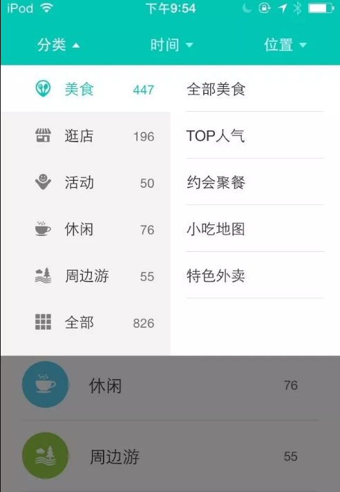APP界面设计-下拉列表式
