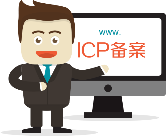 网站备案有什么好处?为什么要备案? 网站备案有什么好处?为什么要备案?