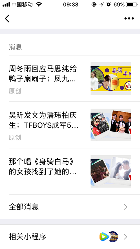 大白话讲解：什么是微信小程序四