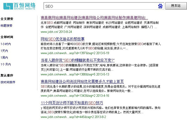 百恒网络站内搜索
