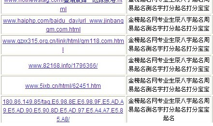 网上存在大量的搜索结果页产生的链接