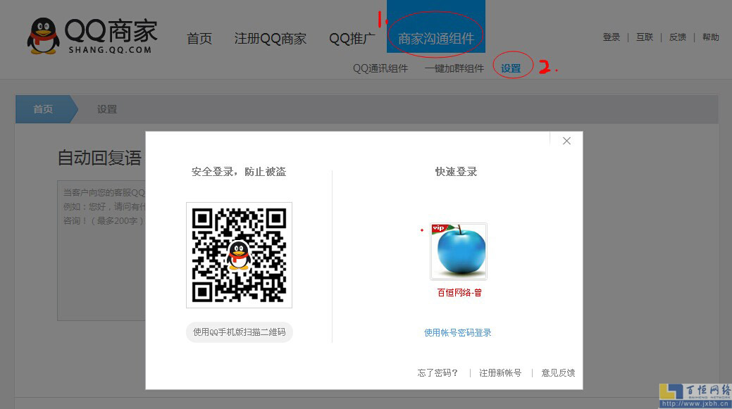 开通QQ在线状态
