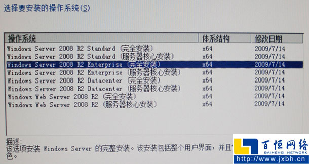 安装windows2008 R2 46位
