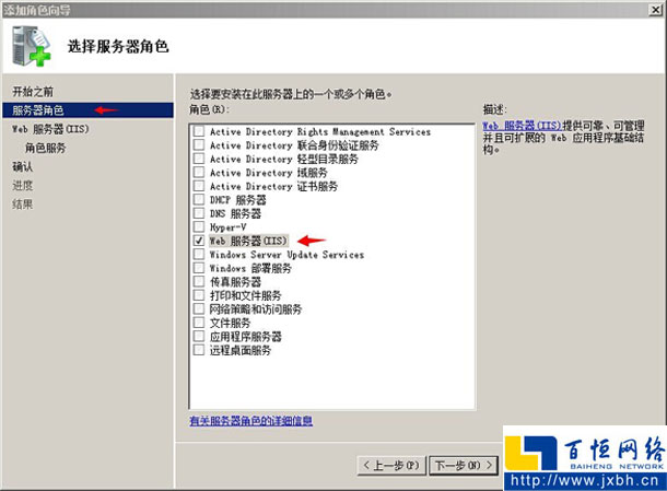 安装IIS
