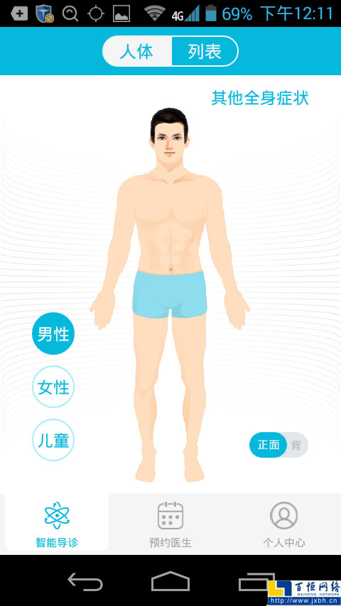 百度医生APP