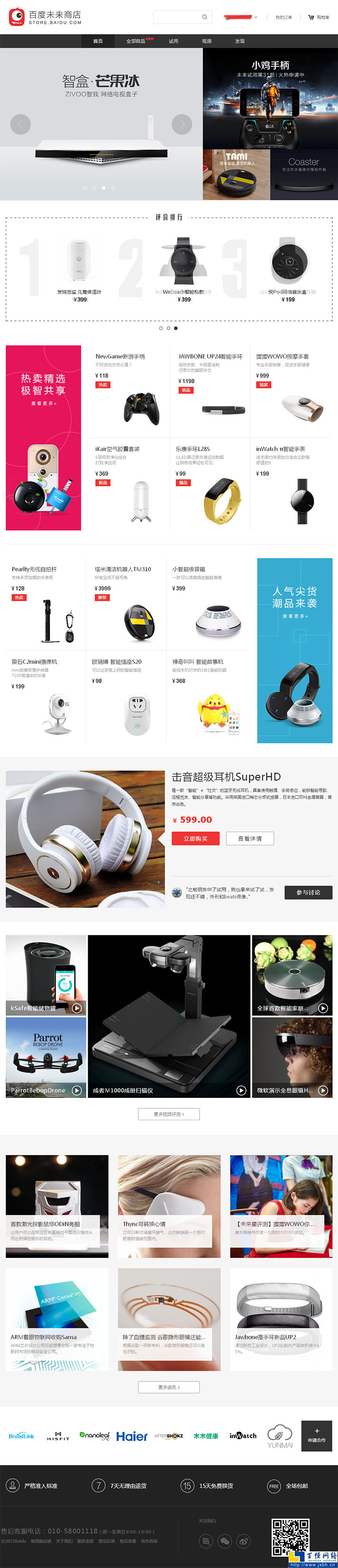 百度未来商店