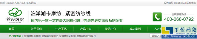 营销型网站头部设计