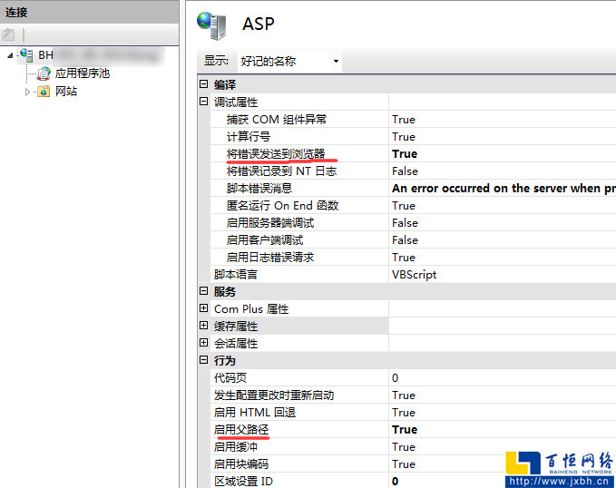 开启ASP错误提示，将错误发送到浏览器，选项改为True，同时将启用父路设置为true