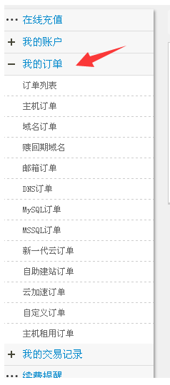 进入我的订单