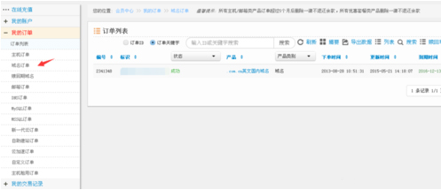 进入域名订单