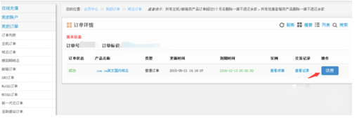 点击续费