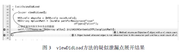 viewDidLoad方法的疑似泄漏点展开结果