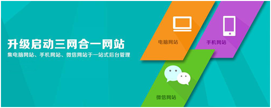 升级启动三网合一网站