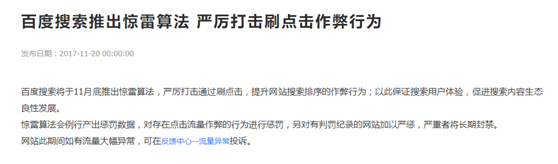 百度惊雷算法公告
