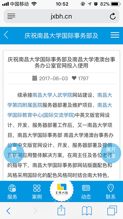 移动站和PC站排名的关系-移动端网页示例