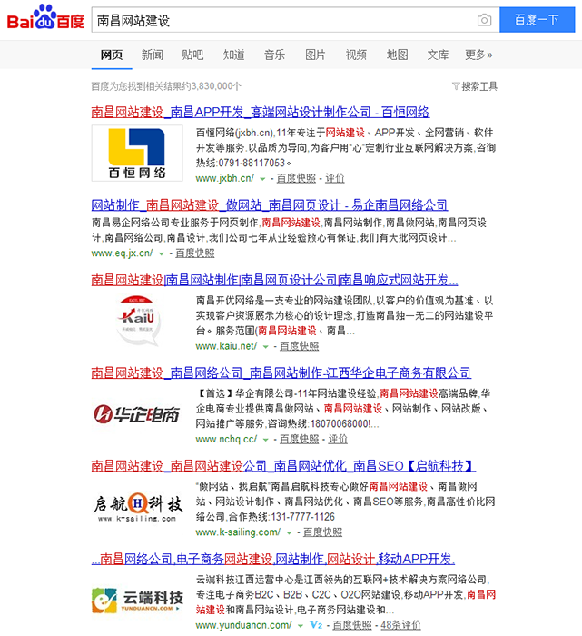 移动站和PC站排名的关系-PC端百度搜索南昌网站建设结果