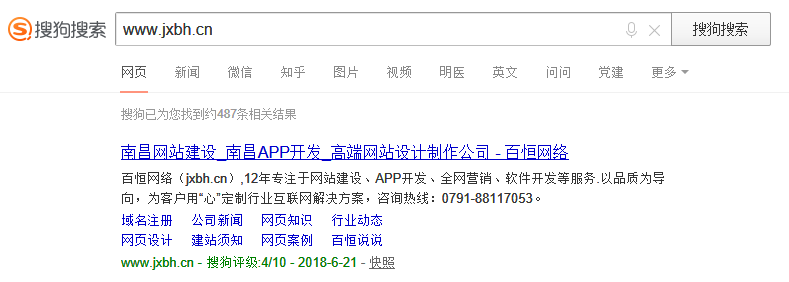 详解搜狗网页评级（Sogou Rank）二