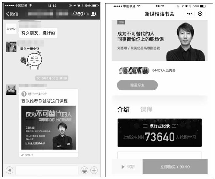 从产品、平台分发、运营推广三个角度分析小程序的特点五