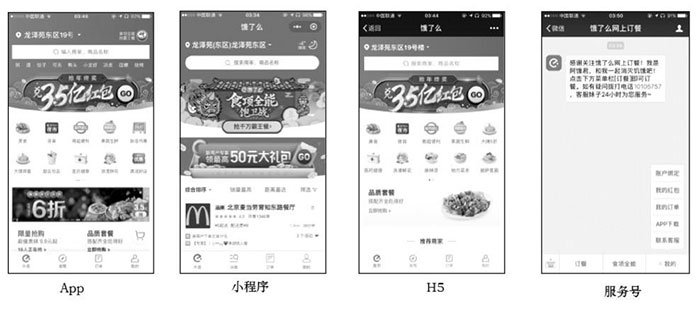 小程序与服务号、App、H5的区别七