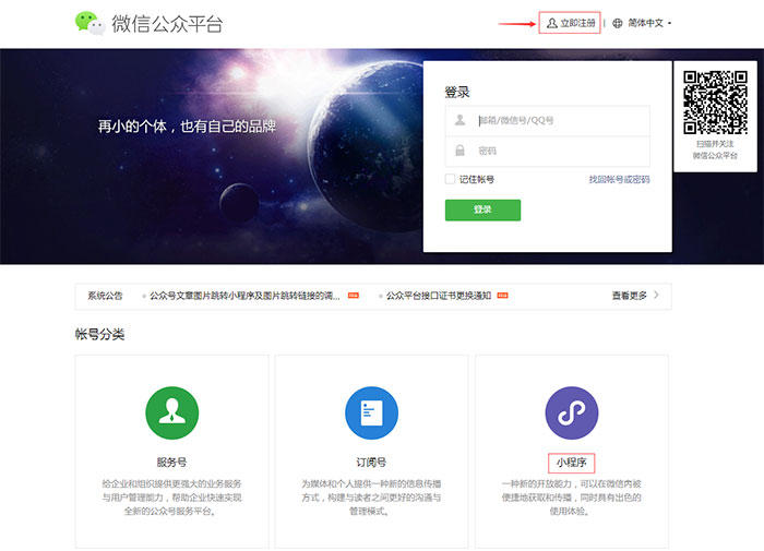 详解微信小程序的注册步骤二
