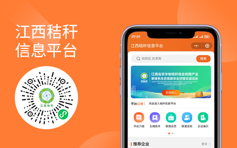江西秸秆信息平台