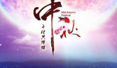 百恒网络2016年中秋节放假通知