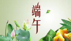 百恒网络2016端午节放假通知