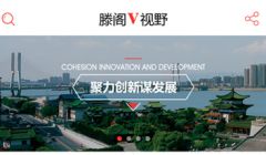 签约滕王阁街办微信平台开发