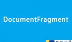 DocumentFragment类型使用方法介绍
