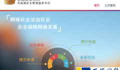 江西省公安机关互联网站安全服务平台备案流程