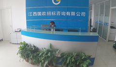 江西国政招投标公司网站改版上线
