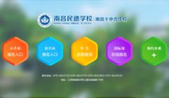 庆祝南昌十中民德学校官网正式投入运营