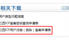 如何注销备案