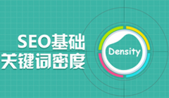 如何有效增加关键词密度