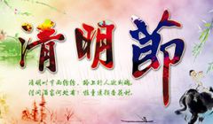 百恒网络2018年清明节放假通知