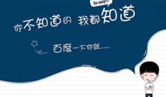国内外知名互联网公司的口号你知道几个？
