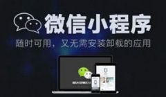 什么类型的应用适合用小程序开发