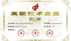 喜讯！热烈祝贺百恒网络荣获2018年江西省第一批“高新技术企业证书”