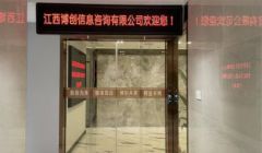 江西博创信息企业官网正式上线