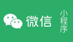 微信小程序手机号实时验证组件将要付费使用
