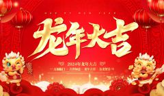 百恒网络2024年春节放假通知