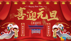 百恒网络2025年元旦放假通知