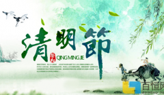 百恒网络2025年清明节放假通知